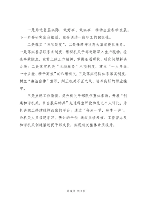 企业创建和谐机关经验材料.docx