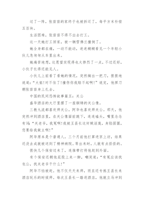 中国的民间恐怖故事大全_1.docx