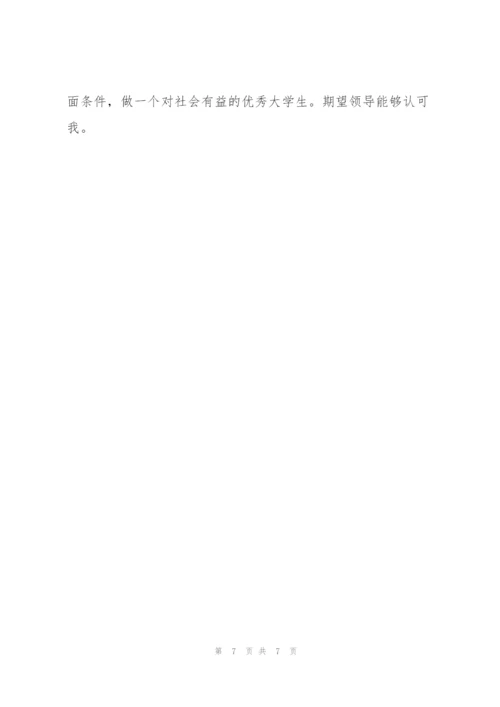 优秀学生申请书.docx