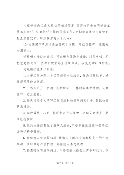 医技科工作制度.docx