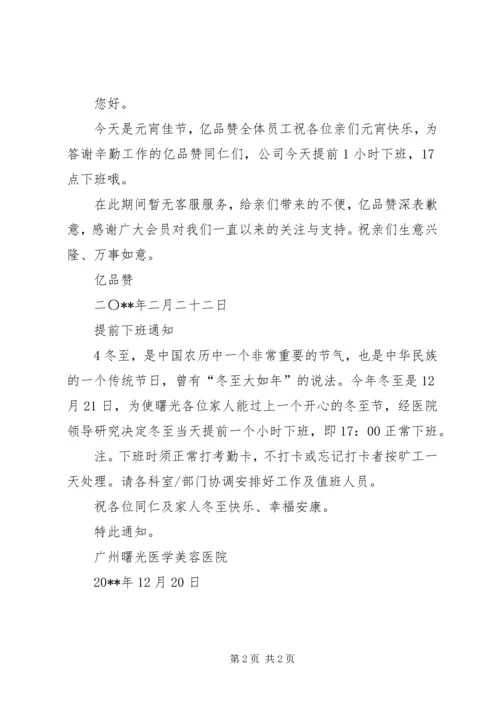 关于提前半小时下班的申请.docx