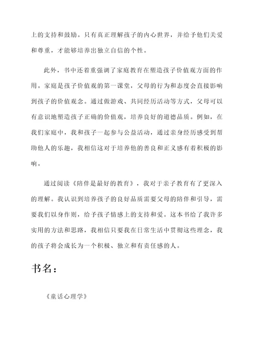 好书润心灵亲子阅读感想