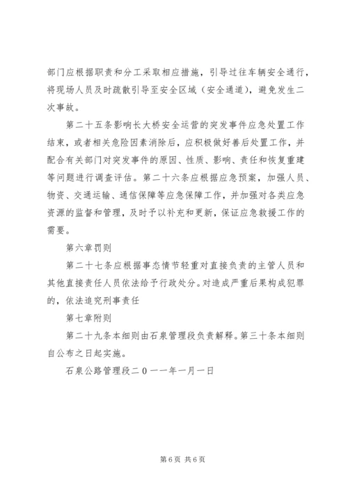 蛮板大桥安全生产管理实施方案 (5).docx