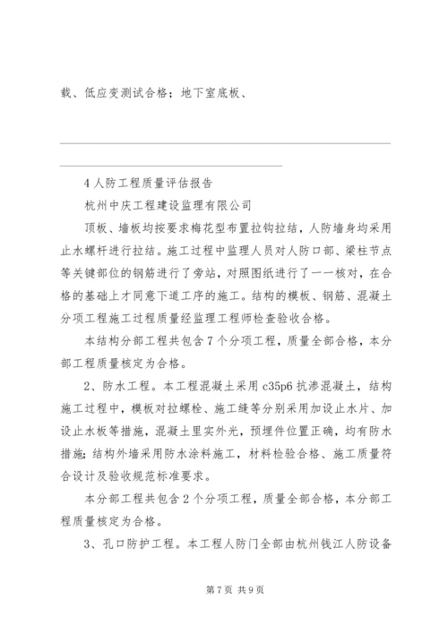 人防工程质量评估报告精编.docx