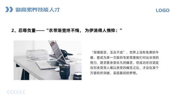 蓝色简约职业道德与职业素养PPT模板宣传PPT动态PPT