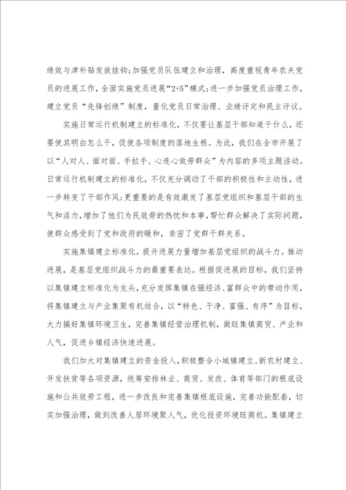 的强基层学习心得体会范本稿四篇汇编