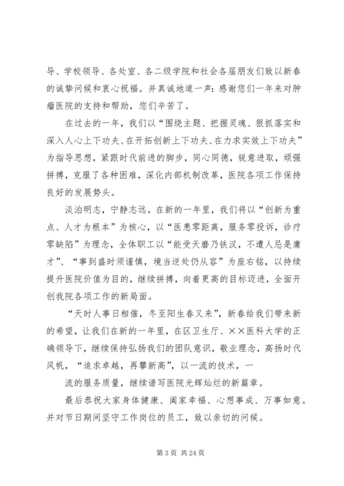 医院新春领导讲话.docx