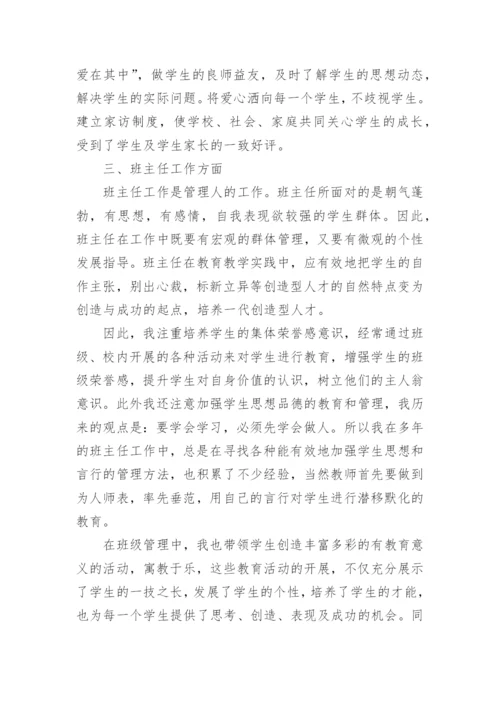 评职称工作总结_1.docx