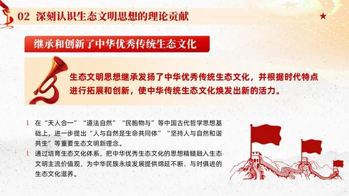 红色党建以生态文明思想引领新时代生态文明建设党课课件PPT