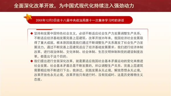 全面深化改革开放，为中国式现代化持续注入强劲动力PPT课件