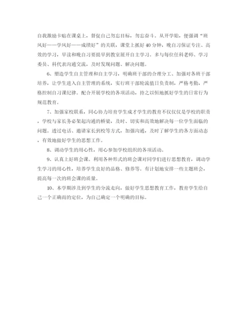 精编之职高班主任工作计划范文精选.docx