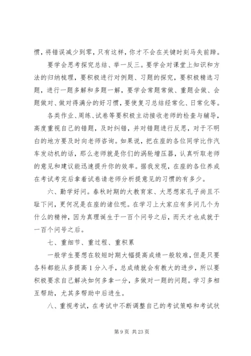 初中优生座谈会讲话稿.docx