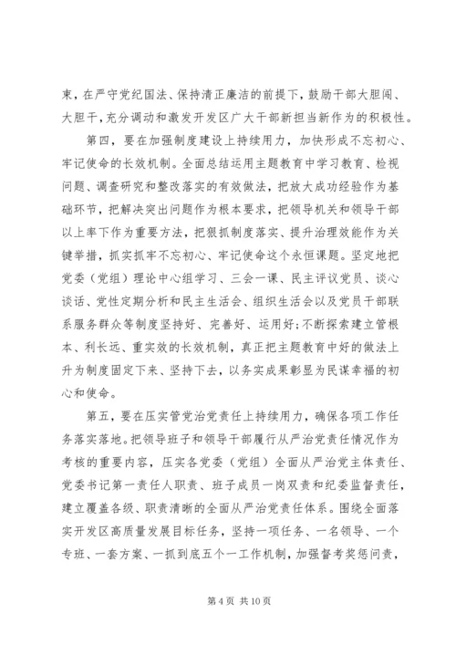 巩固深化“不忘初心、牢记使命”主题教育成果专题党课.docx