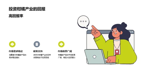 柑橘行业：挖掘投资新机遇