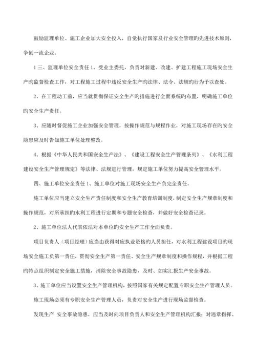 水利安全目标责任书.docx