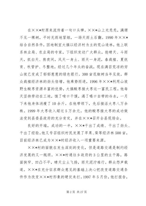 优秀村支部书记事迹材料 (2).docx