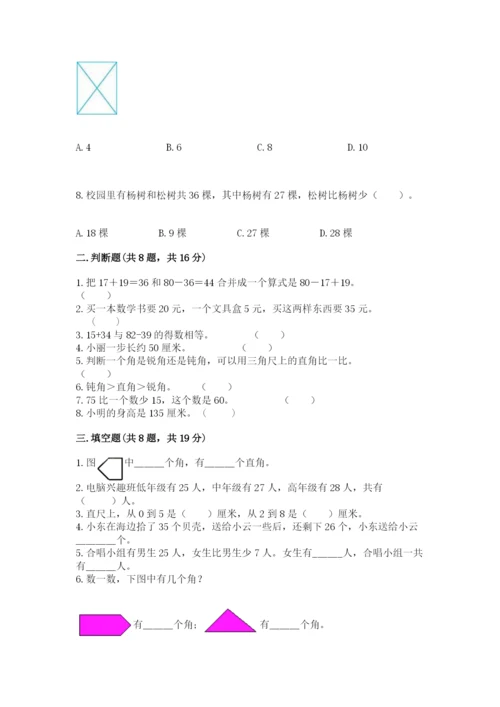 2022人教版二年级上册数学期中测试卷及完整答案【考点梳理】.docx