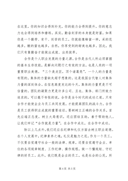 行为规范读后感 (3).docx