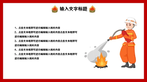 卡通手绘消防安全主题教育PPT模板