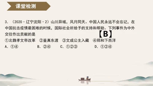 第15课 明朝的对外关系 课件（共24张PPT）