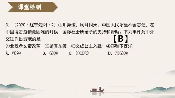 第15课 明朝的对外关系 课件（共24张PPT）