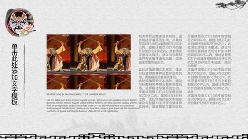 古典水墨画京剧文化宣传教育通用PPT模板