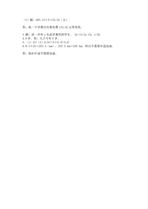 人教版小学五年级上册数学期末测试卷附完整答案（名校卷）.docx