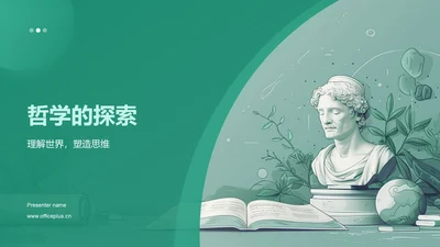 哲学的探索