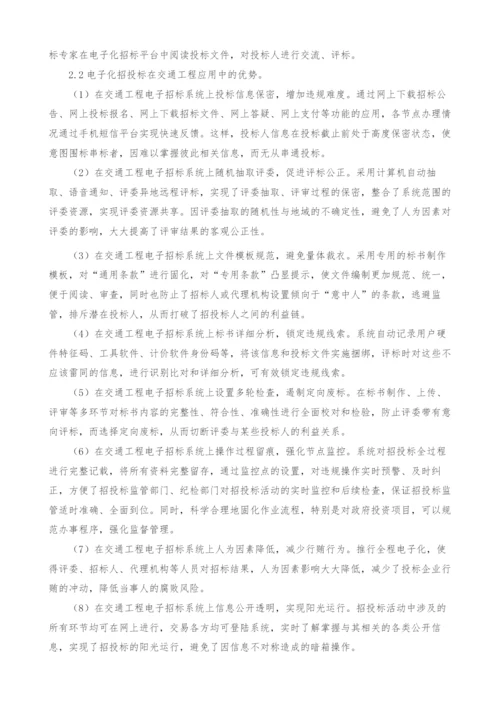 电子化招投标在交通工程中应用分析.docx