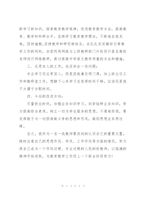 小学体育教师师德师风自查报告.docx