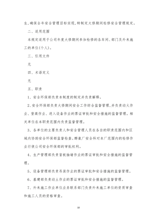 大修管理制度12篇.docx