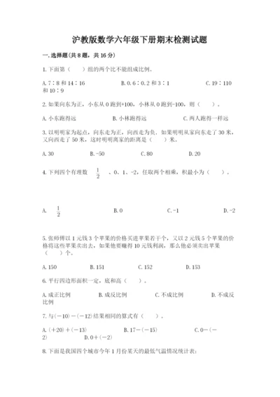 沪教版数学六年级下册期末检测试题ab卷.docx