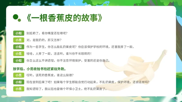 绿色小清新插画简约垃圾不落地校园更美丽主题班会PPT模板