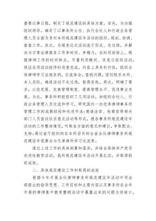 2023年律师事务所工作总结.docx