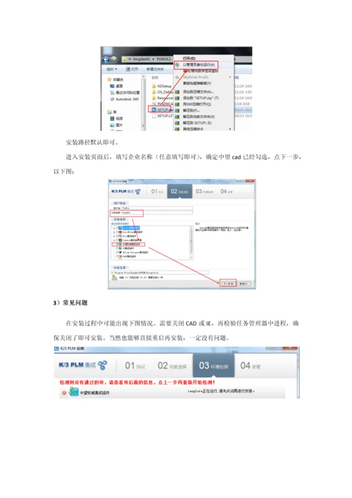 PLM使用基础手册.docx