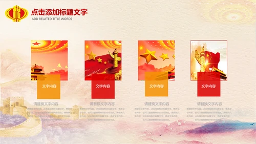 红色大气中国税务国税地税局工作总结PPT