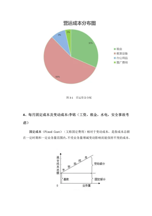 托福教育培训机构有限责任公司财务分析.docx