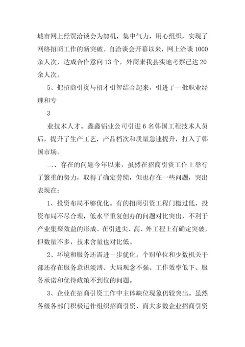 招商工作总结招商管理制度宣导后感