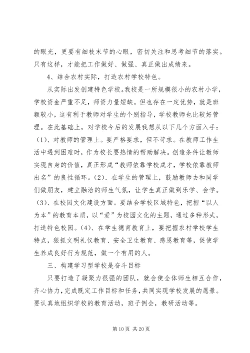 学校管理工作的几点体会(精).docx