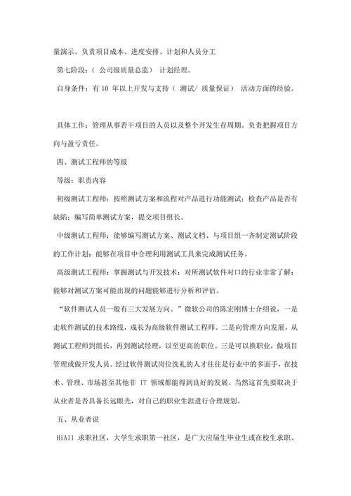 测试工程师职业规划