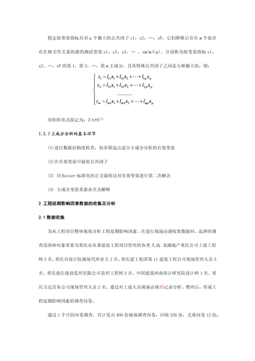 建设工程项目工程延期的影响因素研究.docx