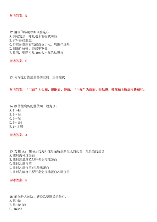 中国医科大学22春“护理学传染病护理学平时作业一答案参考试卷号：3