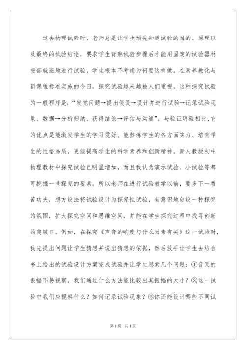 2022初中物理教学总结.docx