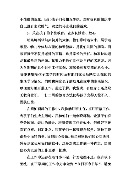 中班幼师个人总结三篇