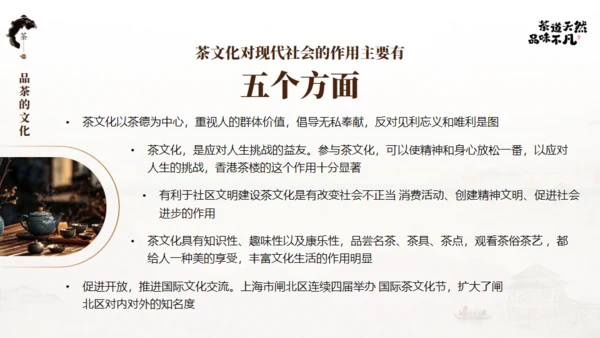 非遗文化茶道天然品味不凡通用PPT模板