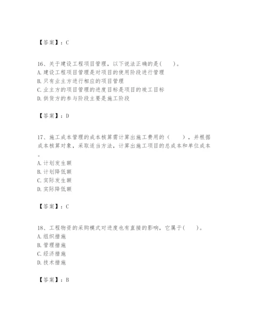 2024年一级建造师之一建建设工程项目管理题库及参考答案.docx