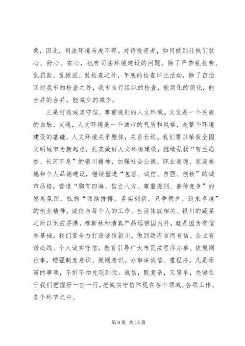 关于学习进一步营造风清气正发展环境的安排.docx