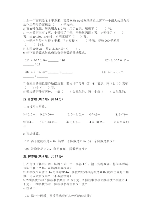 2022人教版五年级上册数学期末测试卷附答案（培优a卷）.docx