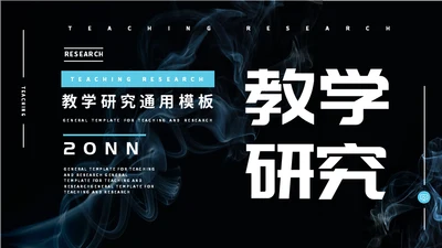 烟雾背景教学研究通用PPT模板