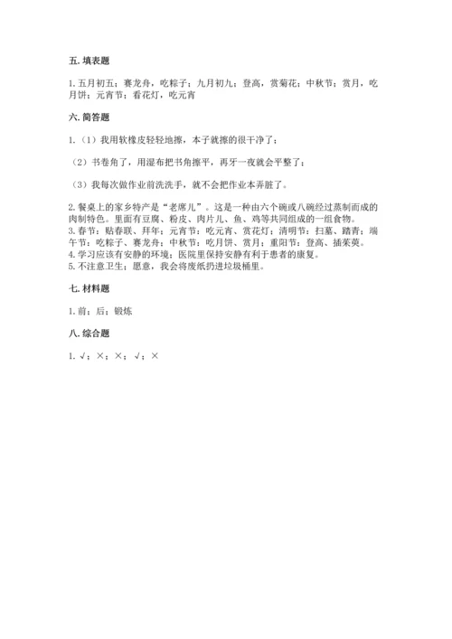 部编版二年级上册道德与法治期末测试卷（预热题）.docx